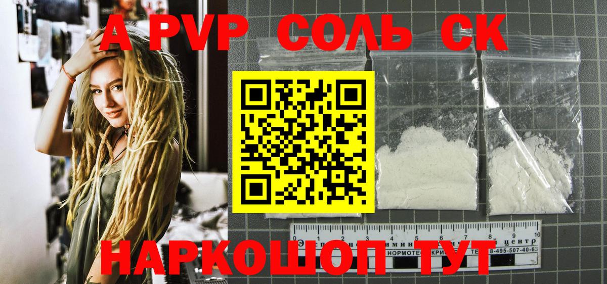 Альфа ПВП VHQ Медногорск