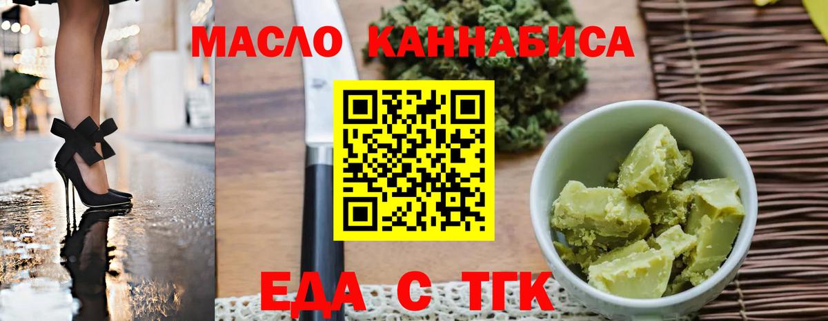 Еда ТГК марихуана  Вход с VPN  Медногорск 