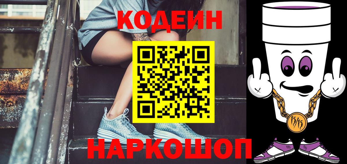 Codein напиток Lean (лин)  Вход с VPN  Кодеиновый сироп Lean напиток Lean (лин)  Медногорск 
