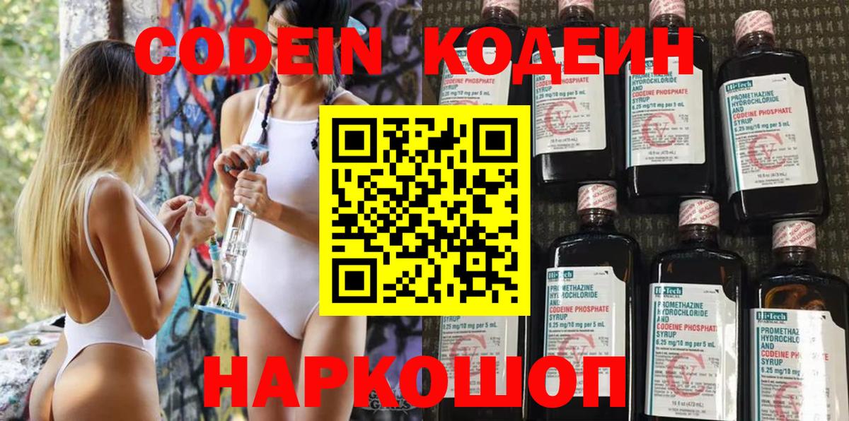 Кодеин Purple Drank Медногорск
