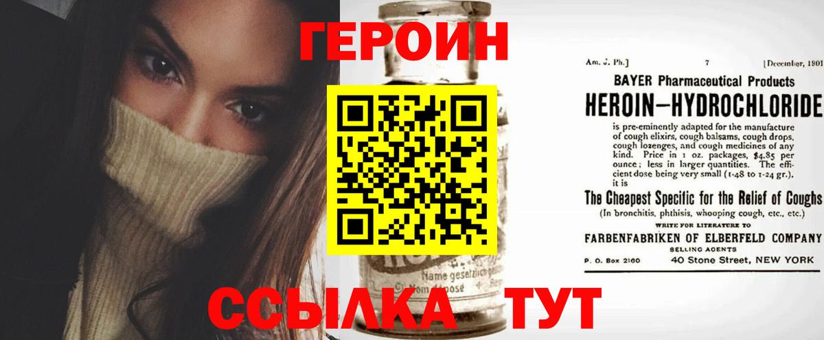 ГЕРОИН белый Медногорск