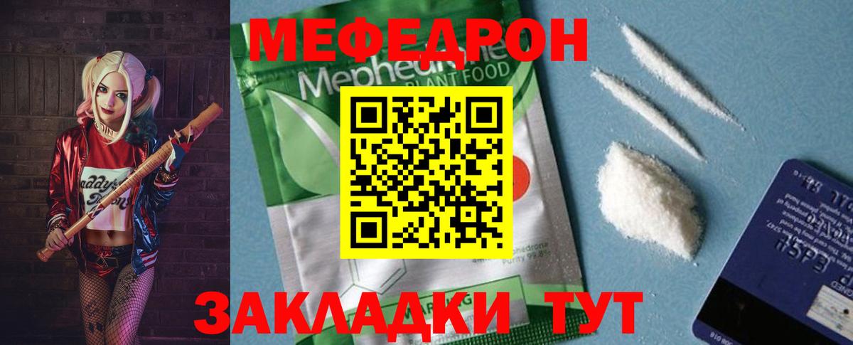 Медногорск  Меф 4 MMC  Меф  Вход с VPN  Меф мука 