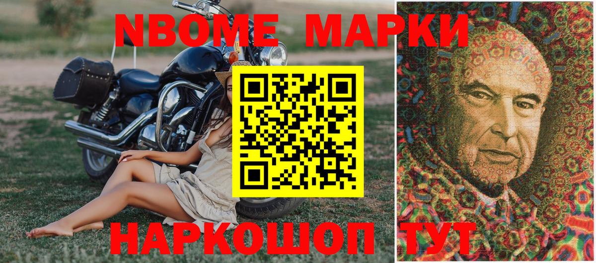 Марки 25I-NBOMe 1500мкг Медногорск